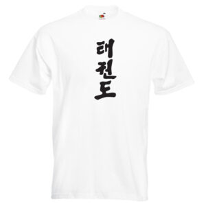 taekwondo-symbols-62-black-on-white-Tshirts