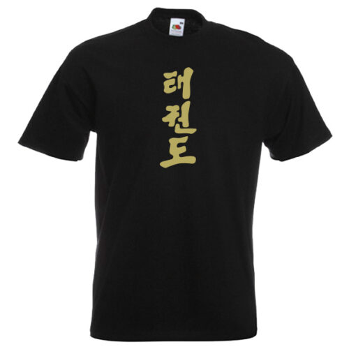 taekwondo-symbols-62-gold-on-black-Tshirts